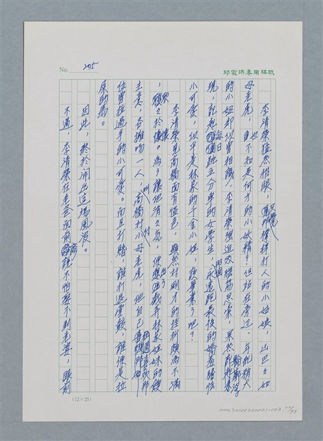 主要名稱：台灣大風雲 第1冊 二戰浩劫/副題名：第3章 少年少女多情夢圖檔，第22張，共95張