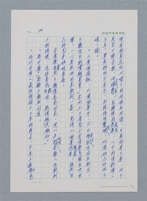 主要名稱：台灣大風雲 第1冊 二戰浩劫/副題名：第3章 少年少女多情夢圖檔，第23張，共95張