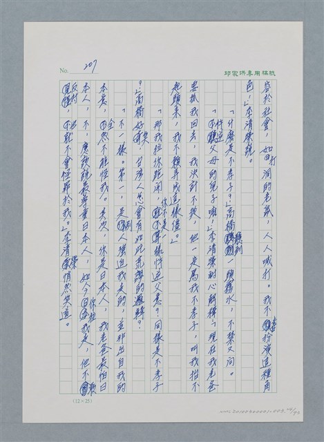 主要名稱：台灣大風雲 第1冊 二戰浩劫/副題名：第3章 少年少女多情夢圖檔，第24張，共95張