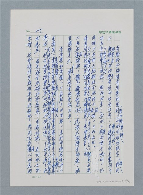 主要名稱：台灣大風雲 第1冊 二戰浩劫/副題名：第3章 少年少女多情夢圖檔，第25張，共95張