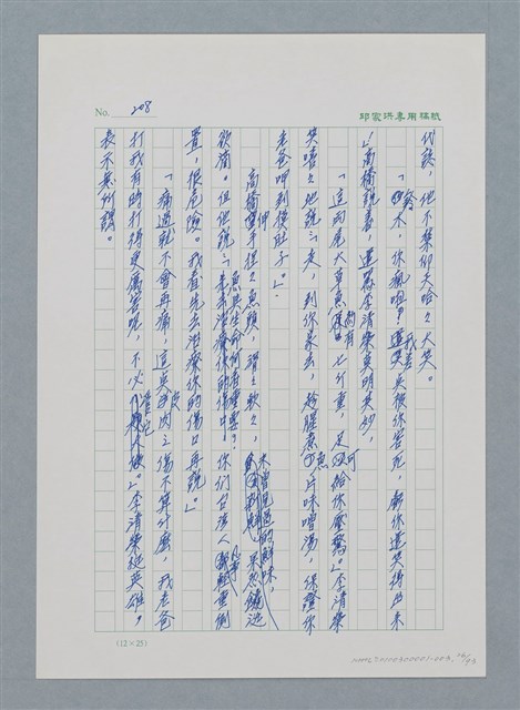 主要名稱：台灣大風雲 第1冊 二戰浩劫/副題名：第3章 少年少女多情夢圖檔，第26張，共95張