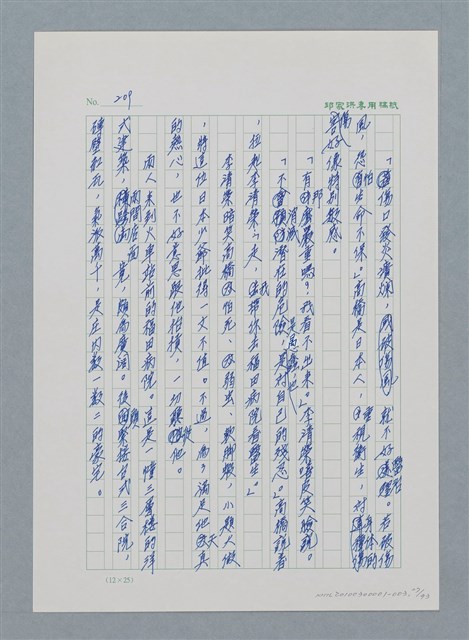 主要名稱：台灣大風雲 第1冊 二戰浩劫/副題名：第3章 少年少女多情夢圖檔，第27張，共95張