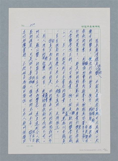 主要名稱：台灣大風雲 第1冊 二戰浩劫/副題名：第3章 少年少女多情夢圖檔，第28張，共95張