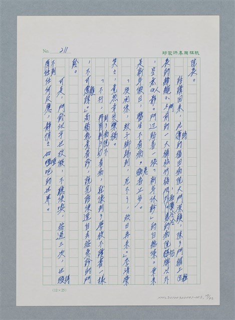 主要名稱：台灣大風雲 第1冊 二戰浩劫/副題名：第3章 少年少女多情夢圖檔，第29張，共95張