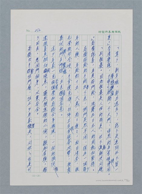 主要名稱：台灣大風雲 第1冊 二戰浩劫/副題名：第3章 少年少女多情夢圖檔，第30張，共95張