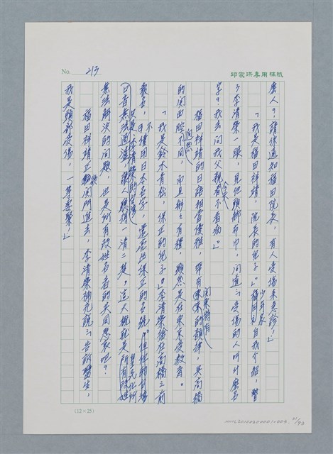 主要名稱：台灣大風雲 第1冊 二戰浩劫/副題名：第3章 少年少女多情夢圖檔，第31張，共95張