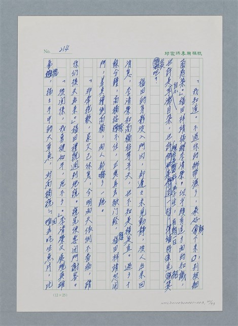 主要名稱：台灣大風雲 第1冊 二戰浩劫/副題名：第3章 少年少女多情夢圖檔，第32張，共95張