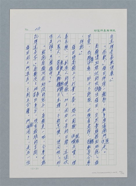 主要名稱：台灣大風雲 第1冊 二戰浩劫/副題名：第3章 少年少女多情夢圖檔，第33張，共95張