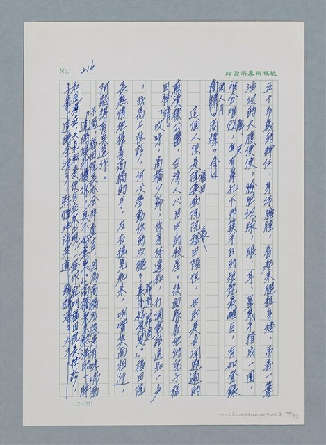主要名稱：台灣大風雲 第1冊 二戰浩劫/副題名：第3章 少年少女多情夢圖檔，第34張，共95張