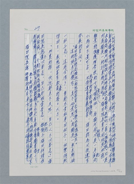 主要名稱：台灣大風雲 第1冊 二戰浩劫/副題名：第3章 少年少女多情夢圖檔，第35張，共95張