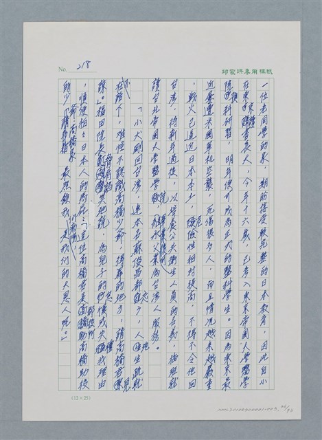 主要名稱：台灣大風雲 第1冊 二戰浩劫/副題名：第3章 少年少女多情夢圖檔，第36張，共95張