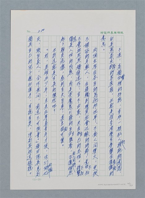 主要名稱：台灣大風雲 第1冊 二戰浩劫/副題名：第3章 少年少女多情夢圖檔，第38張，共95張