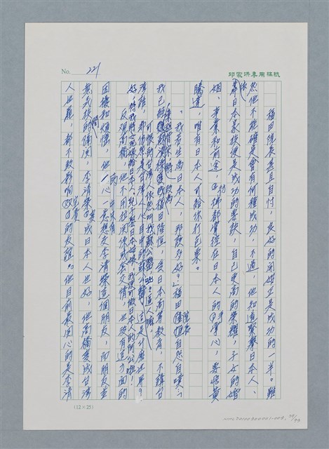 主要名稱：台灣大風雲 第1冊 二戰浩劫/副題名：第3章 少年少女多情夢圖檔，第39張，共95張