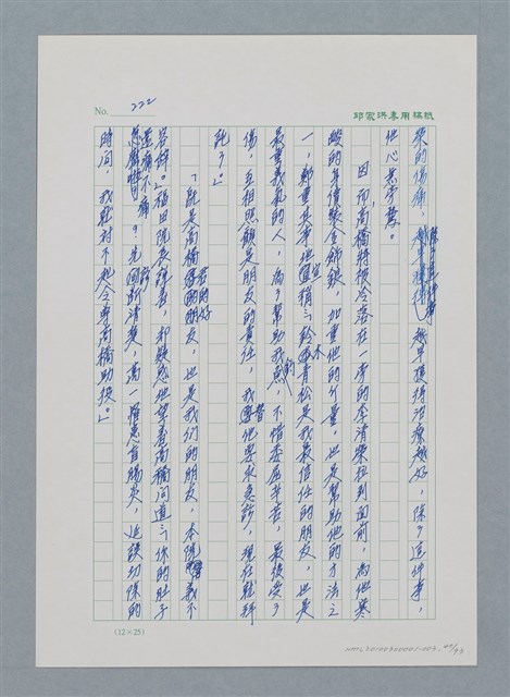 主要名稱：台灣大風雲 第1冊 二戰浩劫/副題名：第3章 少年少女多情夢圖檔，第40張，共95張