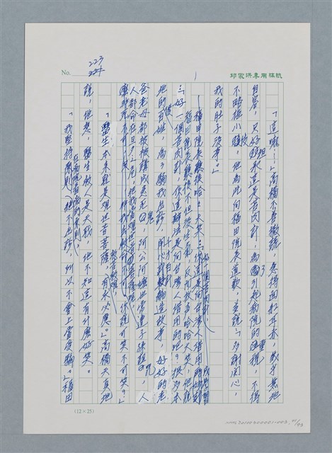 主要名稱：台灣大風雲 第1冊 二戰浩劫/副題名：第3章 少年少女多情夢圖檔，第41張，共95張