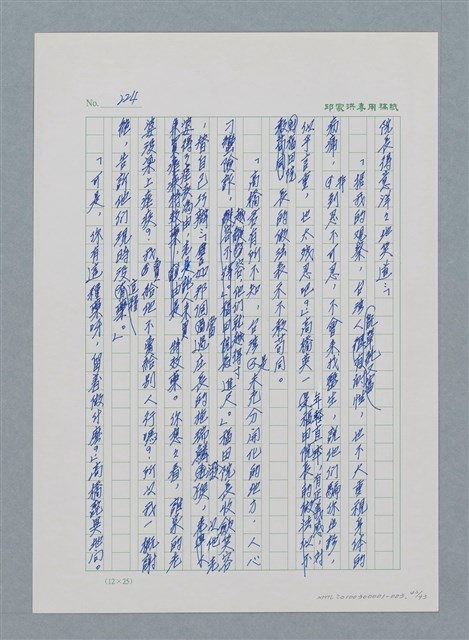 主要名稱：台灣大風雲 第1冊 二戰浩劫/副題名：第3章 少年少女多情夢圖檔，第42張，共95張