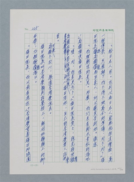 主要名稱：台灣大風雲 第1冊 二戰浩劫/副題名：第3章 少年少女多情夢圖檔，第43張，共95張