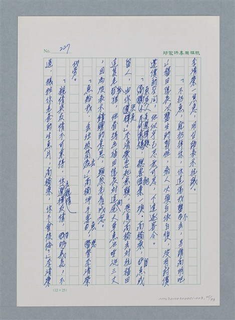 主要名稱：台灣大風雲 第1冊 二戰浩劫/副題名：第3章 少年少女多情夢圖檔，第45張，共95張