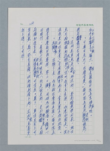 主要名稱：台灣大風雲 第1冊 二戰浩劫/副題名：第3章 少年少女多情夢圖檔，第46張，共95張