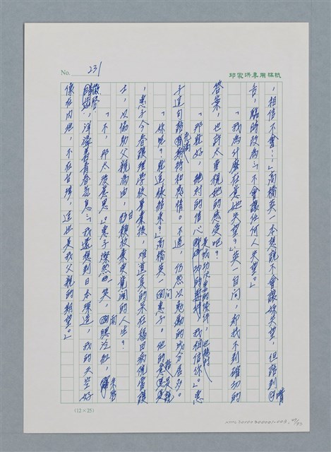主要名稱：台灣大風雲 第1冊 二戰浩劫/副題名：第3章 少年少女多情夢圖檔，第49張，共95張