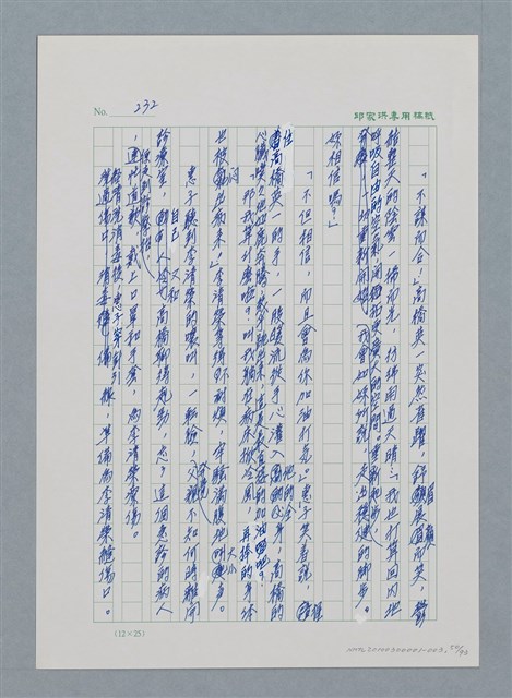 主要名稱：台灣大風雲 第1冊 二戰浩劫/副題名：第3章 少年少女多情夢圖檔，第50張，共95張