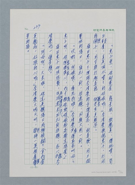 主要名稱：台灣大風雲 第1冊 二戰浩劫/副題名：第3章 少年少女多情夢圖檔，第51張，共95張