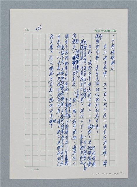 主要名稱：台灣大風雲 第1冊 二戰浩劫/副題名：第3章 少年少女多情夢圖檔，第53張，共95張