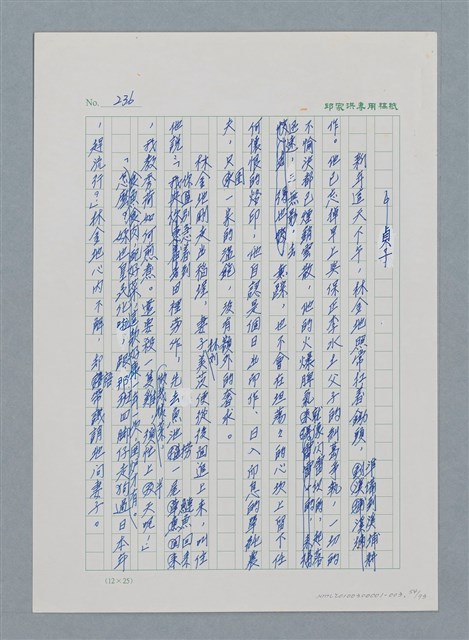 主要名稱：台灣大風雲 第1冊 二戰浩劫/副題名：第3章 少年少女多情夢圖檔，第54張，共95張