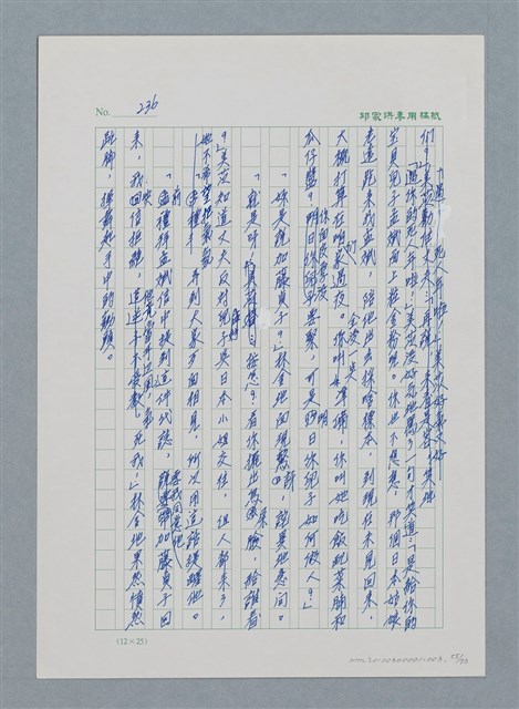 主要名稱：台灣大風雲 第1冊 二戰浩劫/副題名：第3章 少年少女多情夢圖檔，第55張，共95張