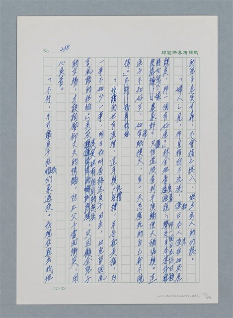 主要名稱：台灣大風雲 第1冊 二戰浩劫/副題名：第3章 少年少女多情夢圖檔，第57張，共95張