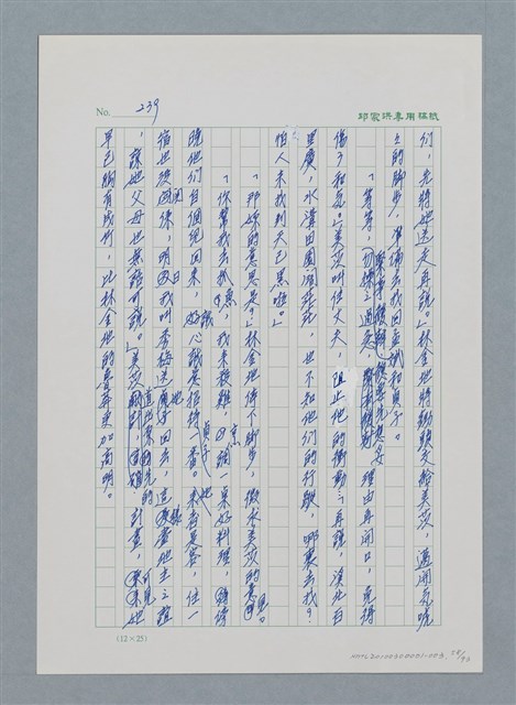 主要名稱：台灣大風雲 第1冊 二戰浩劫/副題名：第3章 少年少女多情夢圖檔，第58張，共95張