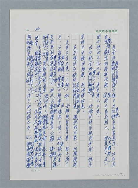 主要名稱：台灣大風雲 第1冊 二戰浩劫/副題名：第3章 少年少女多情夢圖檔，第59張，共95張