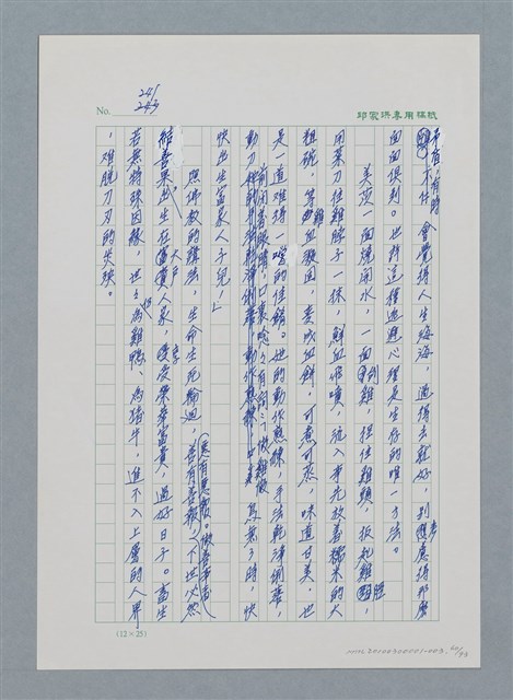 主要名稱：台灣大風雲 第1冊 二戰浩劫/副題名：第3章 少年少女多情夢圖檔，第60張，共95張
