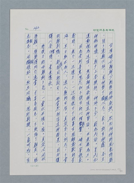 主要名稱：台灣大風雲 第1冊 二戰浩劫/副題名：第3章 少年少女多情夢圖檔，第61張，共95張