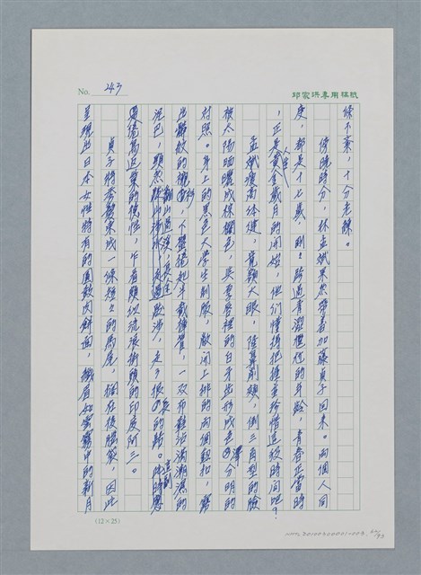 主要名稱：台灣大風雲 第1冊 二戰浩劫/副題名：第3章 少年少女多情夢圖檔，第62張，共95張