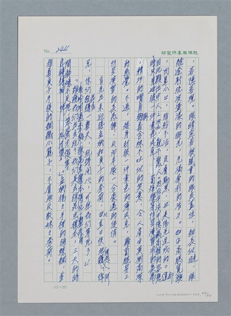 主要名稱：台灣大風雲 第1冊 二戰浩劫/副題名：第3章 少年少女多情夢圖檔，第63張，共95張