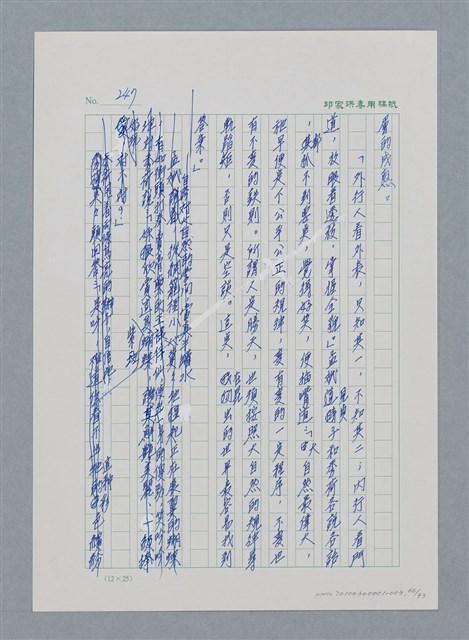 主要名稱：台灣大風雲 第1冊 二戰浩劫/副題名：第3章 少年少女多情夢圖檔，第66張，共95張