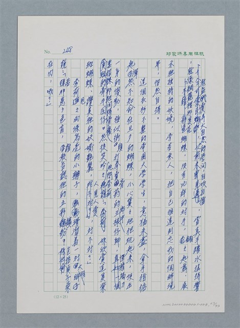 主要名稱：台灣大風雲 第1冊 二戰浩劫/副題名：第3章 少年少女多情夢圖檔，第67張，共95張