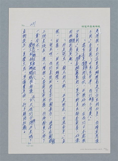 主要名稱：台灣大風雲 第1冊 二戰浩劫/副題名：第3章 少年少女多情夢圖檔，第70張，共95張