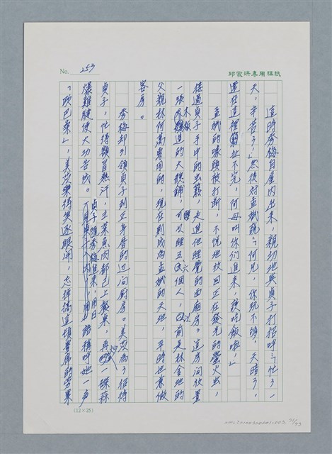 主要名稱：台灣大風雲 第1冊 二戰浩劫/副題名：第3章 少年少女多情夢圖檔，第71張，共95張