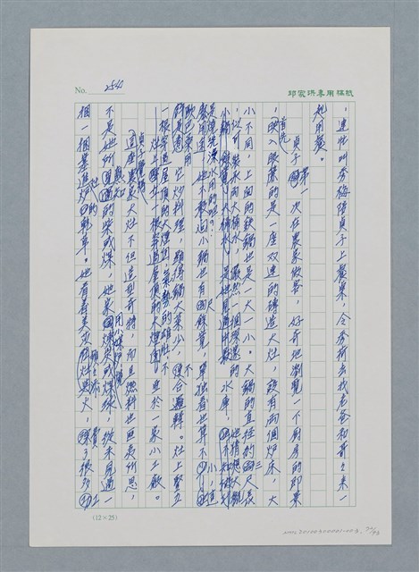 主要名稱：台灣大風雲 第1冊 二戰浩劫/副題名：第3章 少年少女多情夢圖檔，第72張，共95張