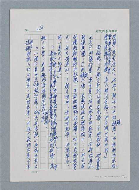 主要名稱：台灣大風雲 第1冊 二戰浩劫/副題名：第3章 少年少女多情夢圖檔，第74張，共95張