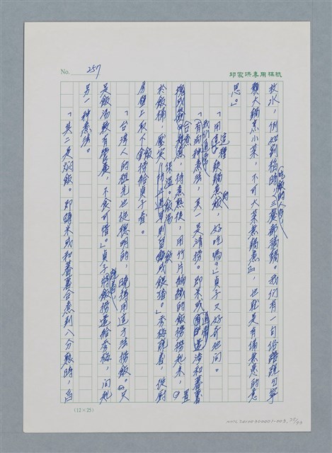 主要名稱：台灣大風雲 第1冊 二戰浩劫/副題名：第3章 少年少女多情夢圖檔，第75張，共95張