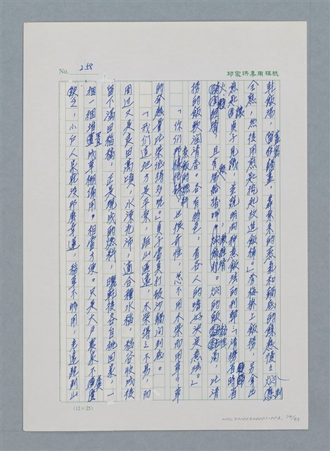主要名稱：台灣大風雲 第1冊 二戰浩劫/副題名：第3章 少年少女多情夢圖檔，第76張，共95張