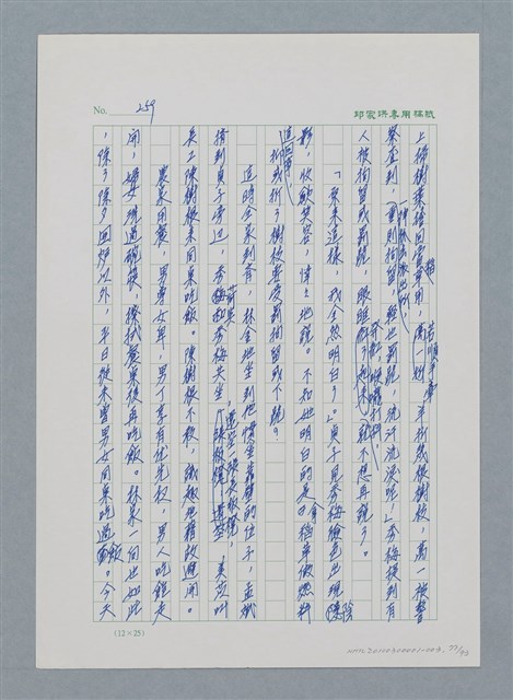 主要名稱：台灣大風雲 第1冊 二戰浩劫/副題名：第3章 少年少女多情夢圖檔，第77張，共95張