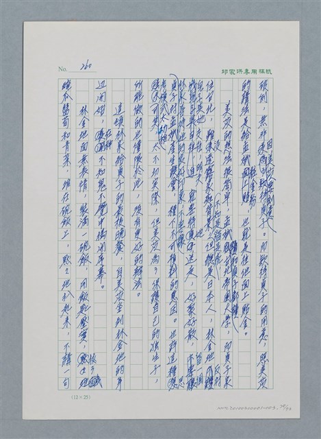 主要名稱：台灣大風雲 第1冊 二戰浩劫/副題名：第3章 少年少女多情夢圖檔，第78張，共95張