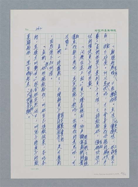 主要名稱：台灣大風雲 第1冊 二戰浩劫/副題名：第3章 少年少女多情夢圖檔，第80張，共95張