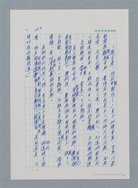 主要名稱：台灣大風雲 第1冊 二戰浩劫/副題名：第3章 少年少女多情夢圖檔，第81張，共95張