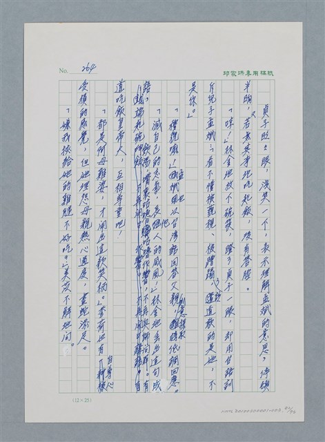 主要名稱：台灣大風雲 第1冊 二戰浩劫/副題名：第3章 少年少女多情夢圖檔，第82張，共95張