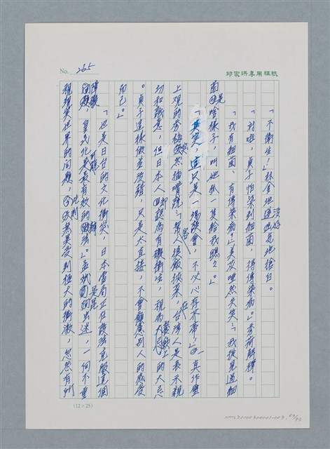 主要名稱：台灣大風雲 第1冊 二戰浩劫/副題名：第3章 少年少女多情夢圖檔，第83張，共95張
